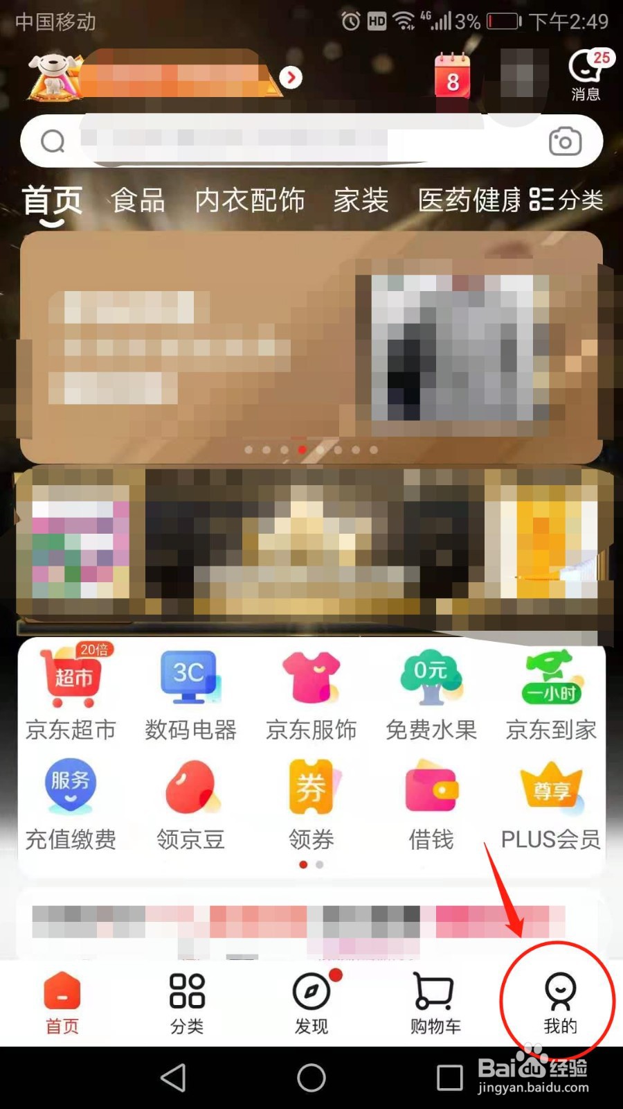 手机京东怎么恢复白条账户