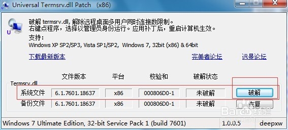 WIN7系统 多用户远程登录