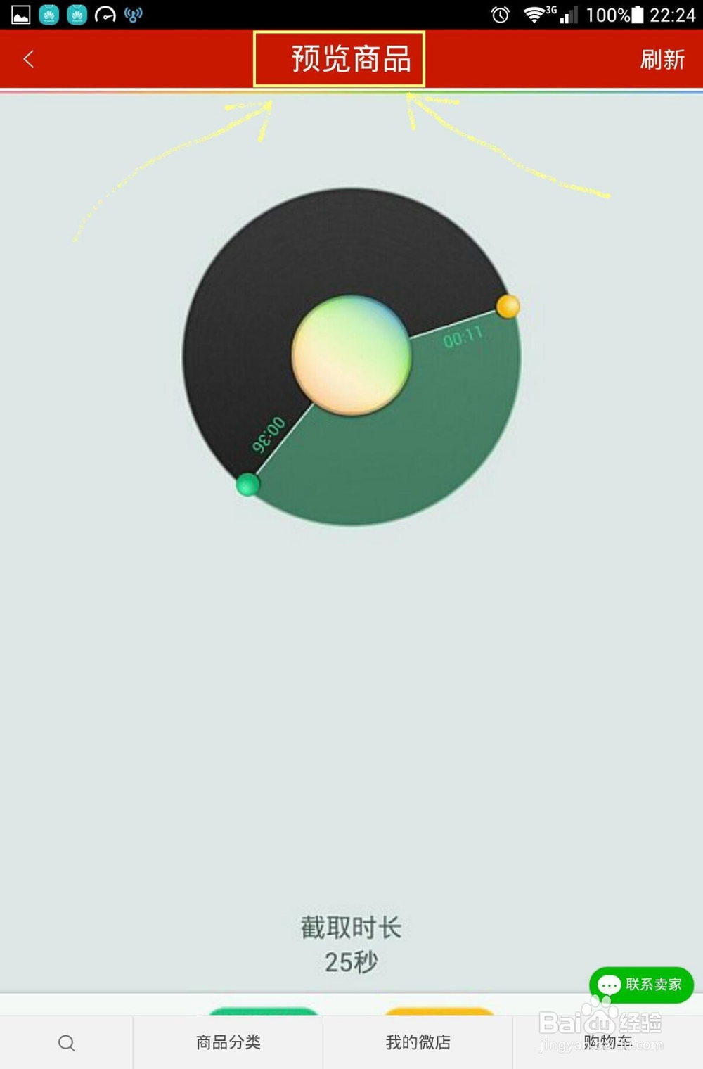 手机微店怎么装修