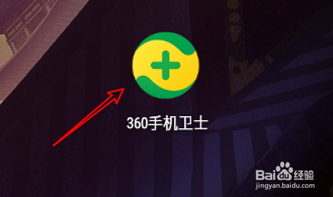 360手机卫士怎么关闭拦截功能的勿扰模式
