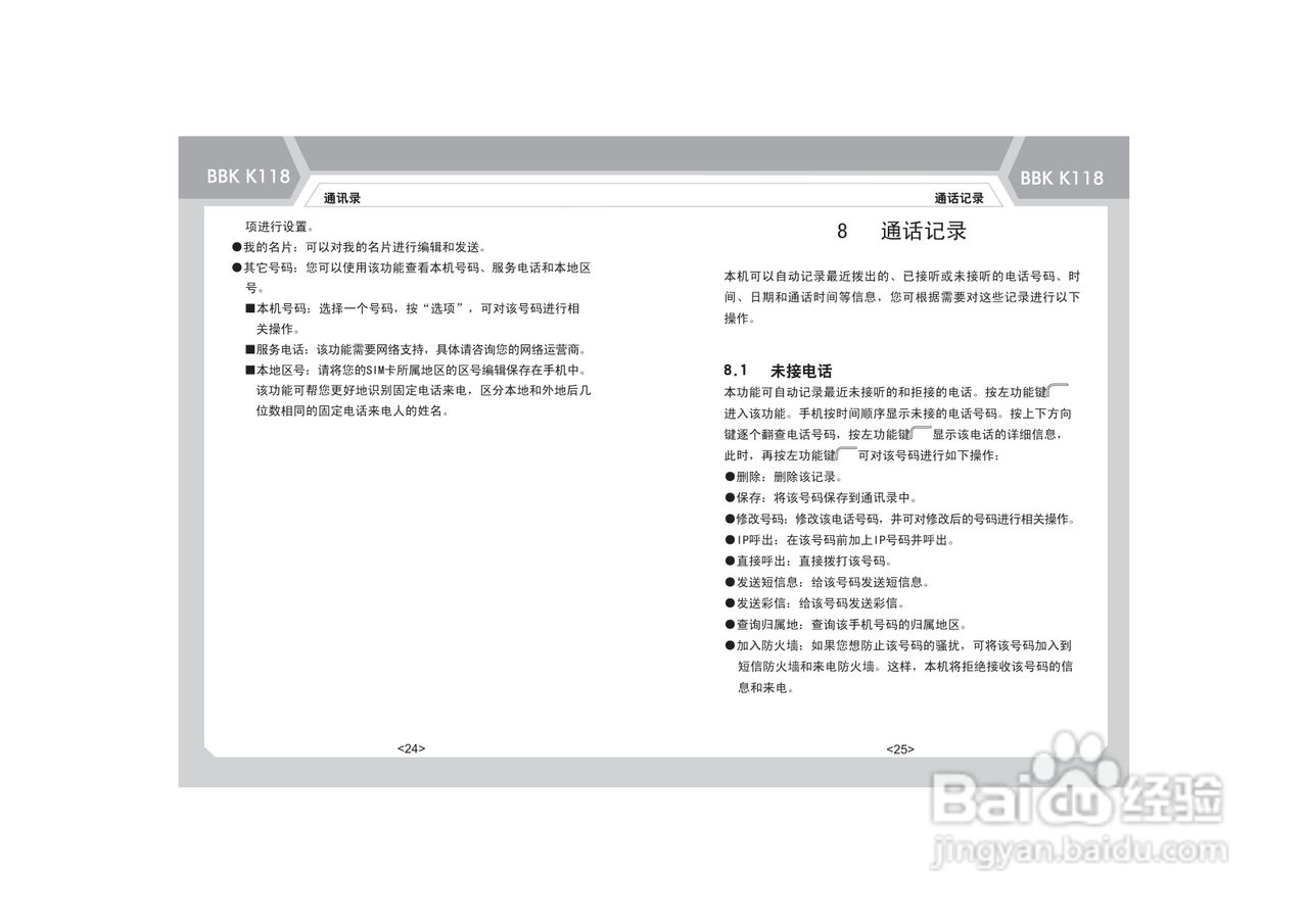步步高K118手机使用说明书:[2]