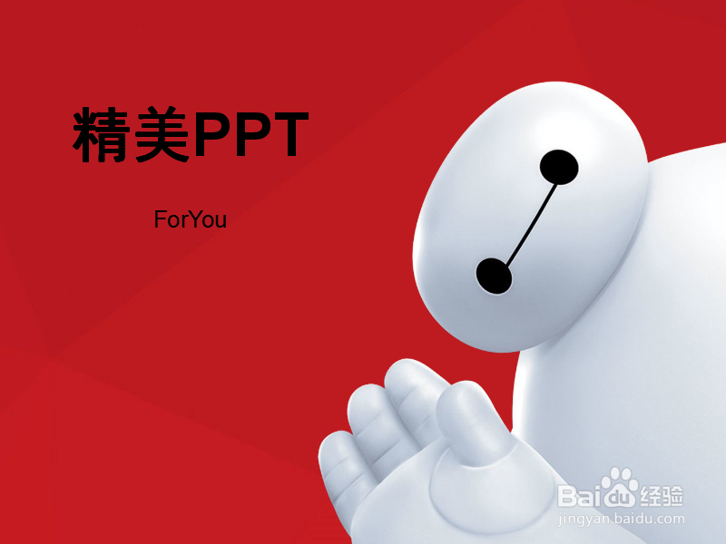 如何使用wps制作精美的ppt
