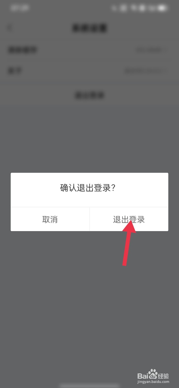 百家号怎么退出当前的账号登录