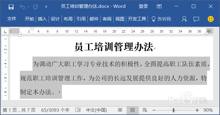 快速统计文档字数和页数