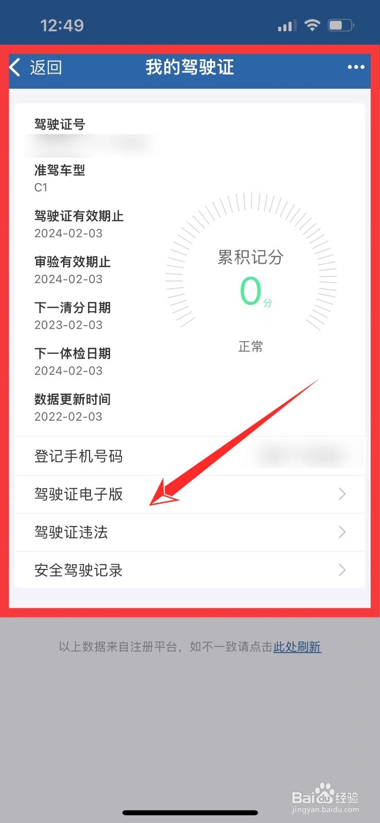 驾驶证电子版在哪里