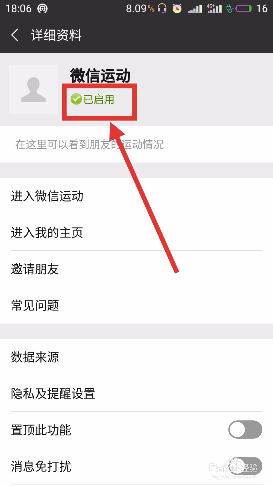 微信运动如何开启