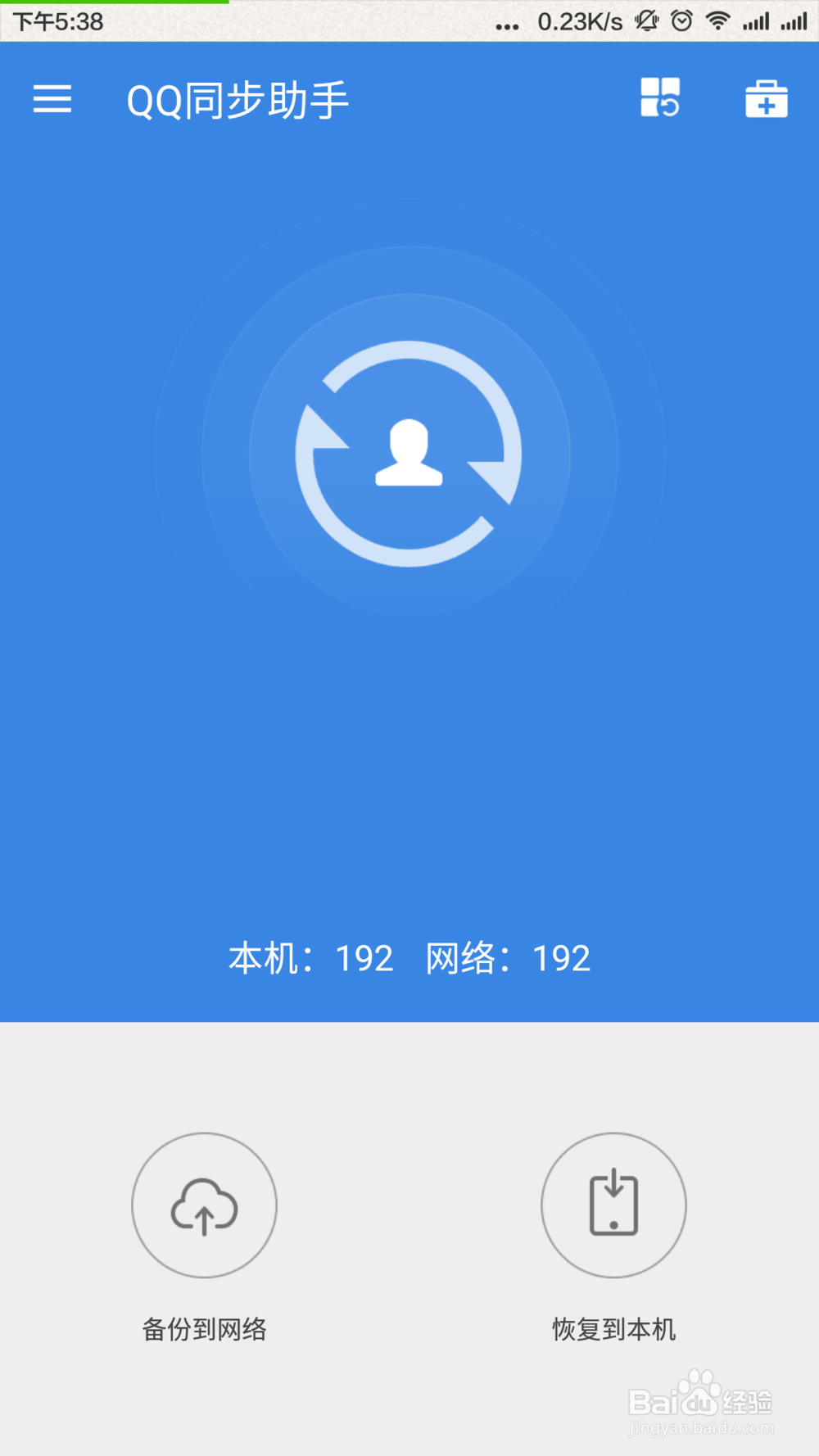 微信添加手机QQ通讯录中的联系人