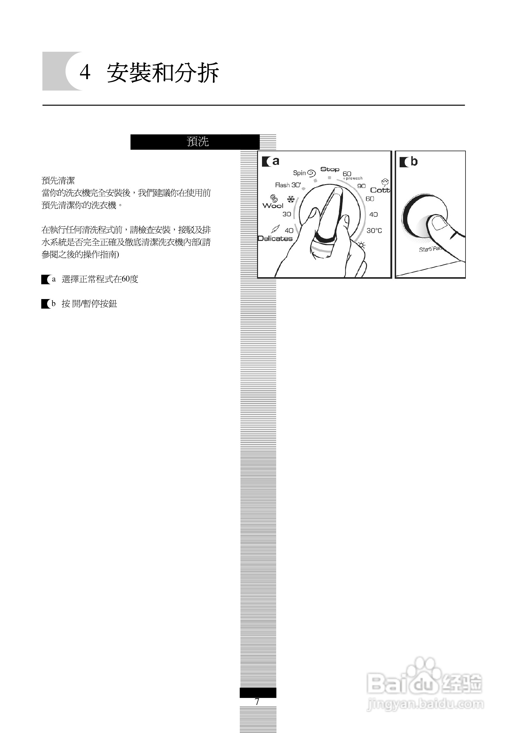 法国白朗WFD711A型前置式洗衣机干衣机说明书:[4]
