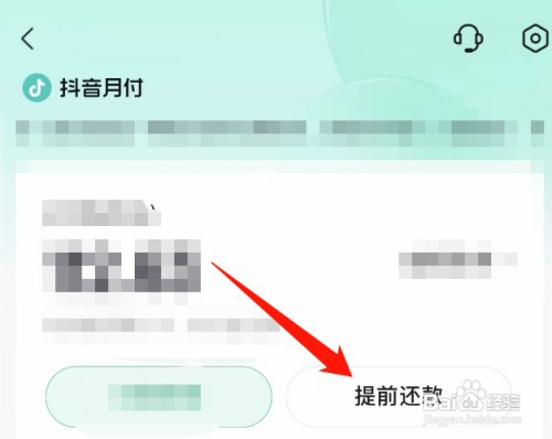 抖音月付怎么才能还款