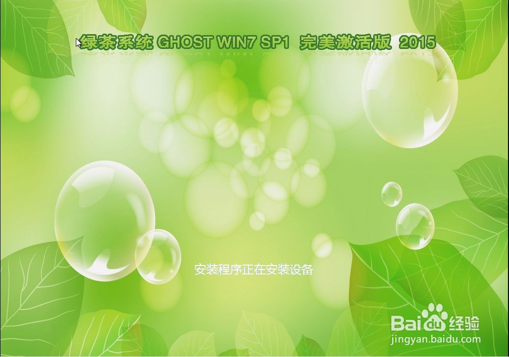 快启动u盘装系统工具安装绿茶win7系统