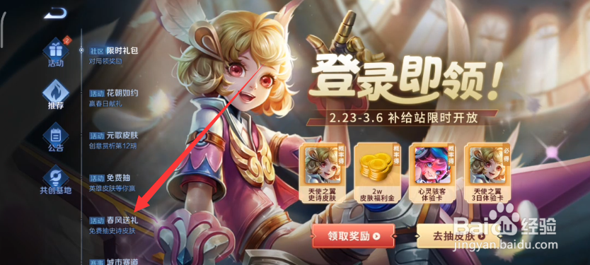 王者荣耀许愿池获得的皮肤怎么激活