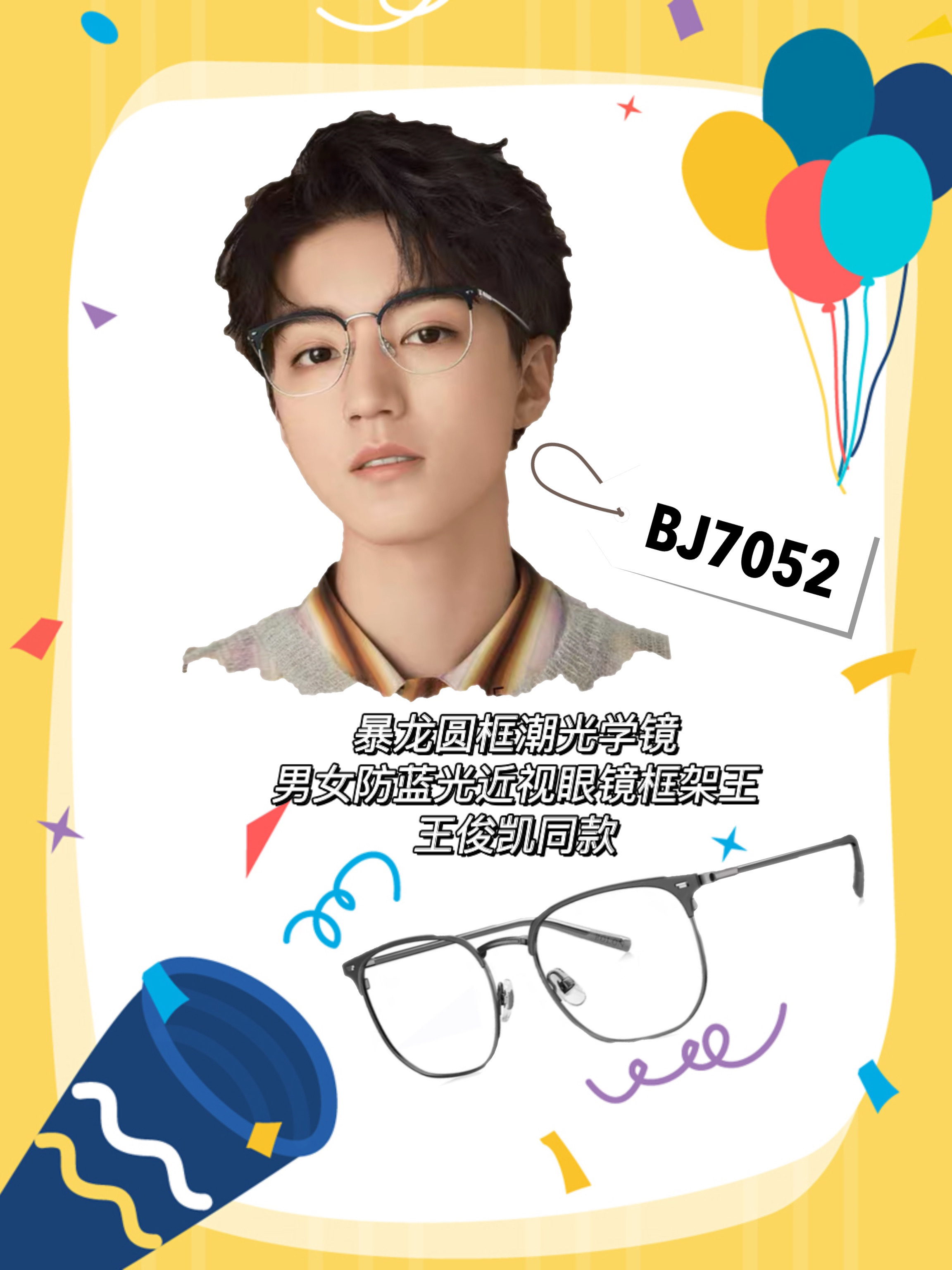 暴龙眼镜，打造时尚化的眼镜产品