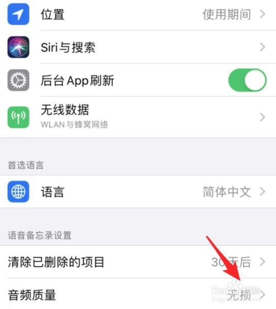 苹果语音备忘录的音频质量怎么调
