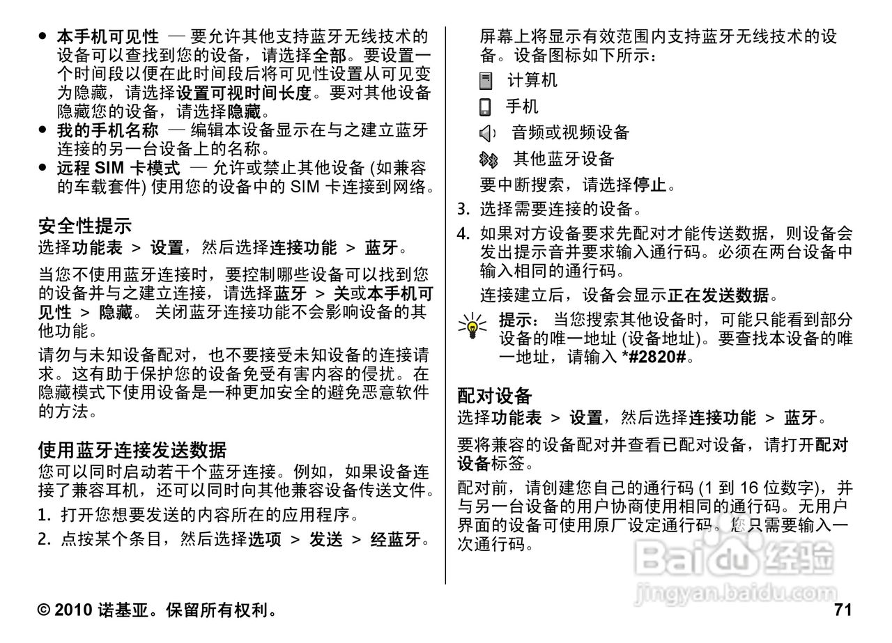 诺基亚5800w手机使用说明书:[8]