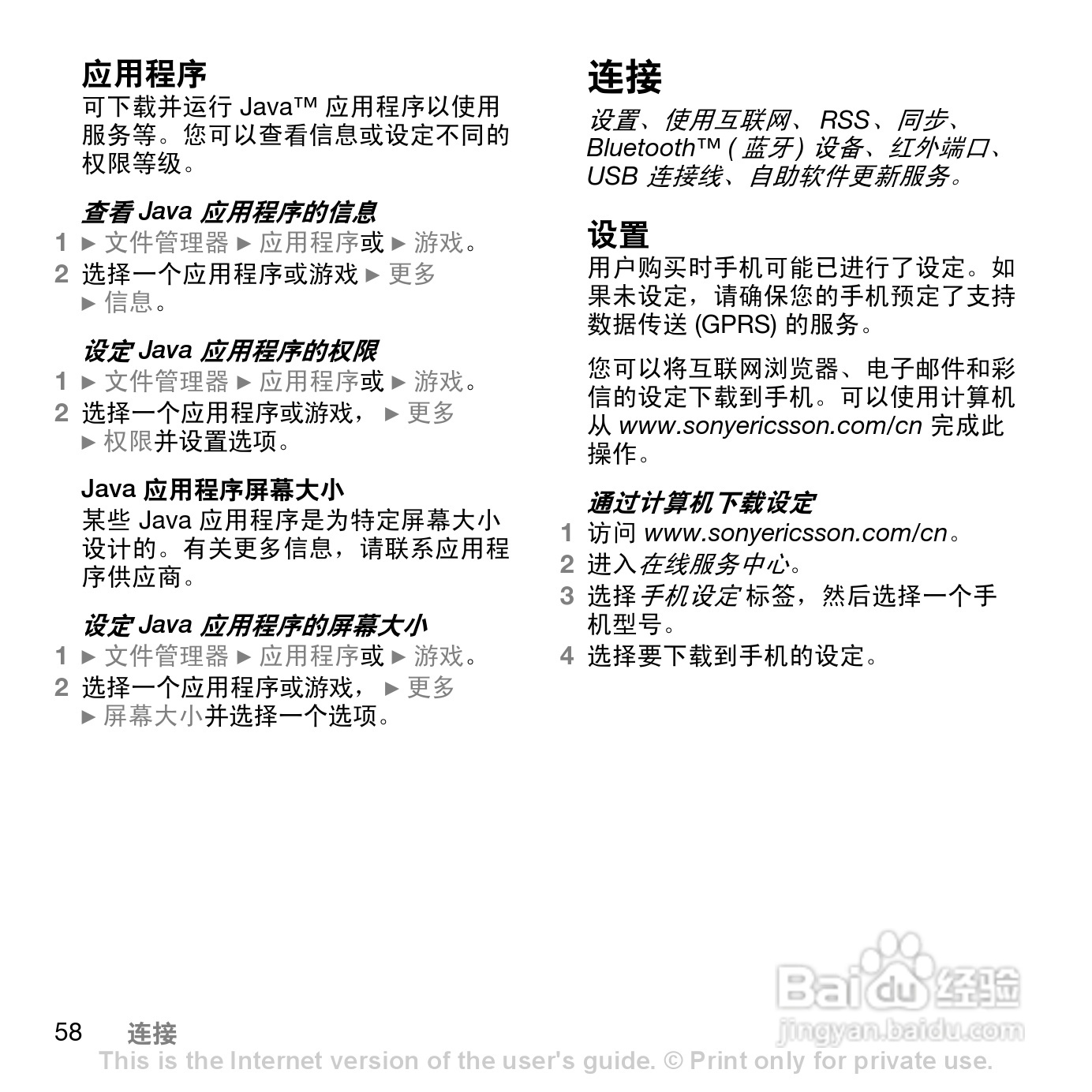 索爱W830c手机使用说明书:[6]
