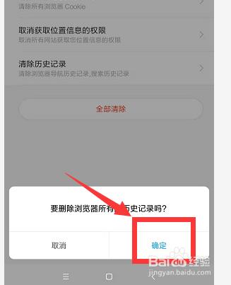 小米手机中如何清理浏览器历史记录