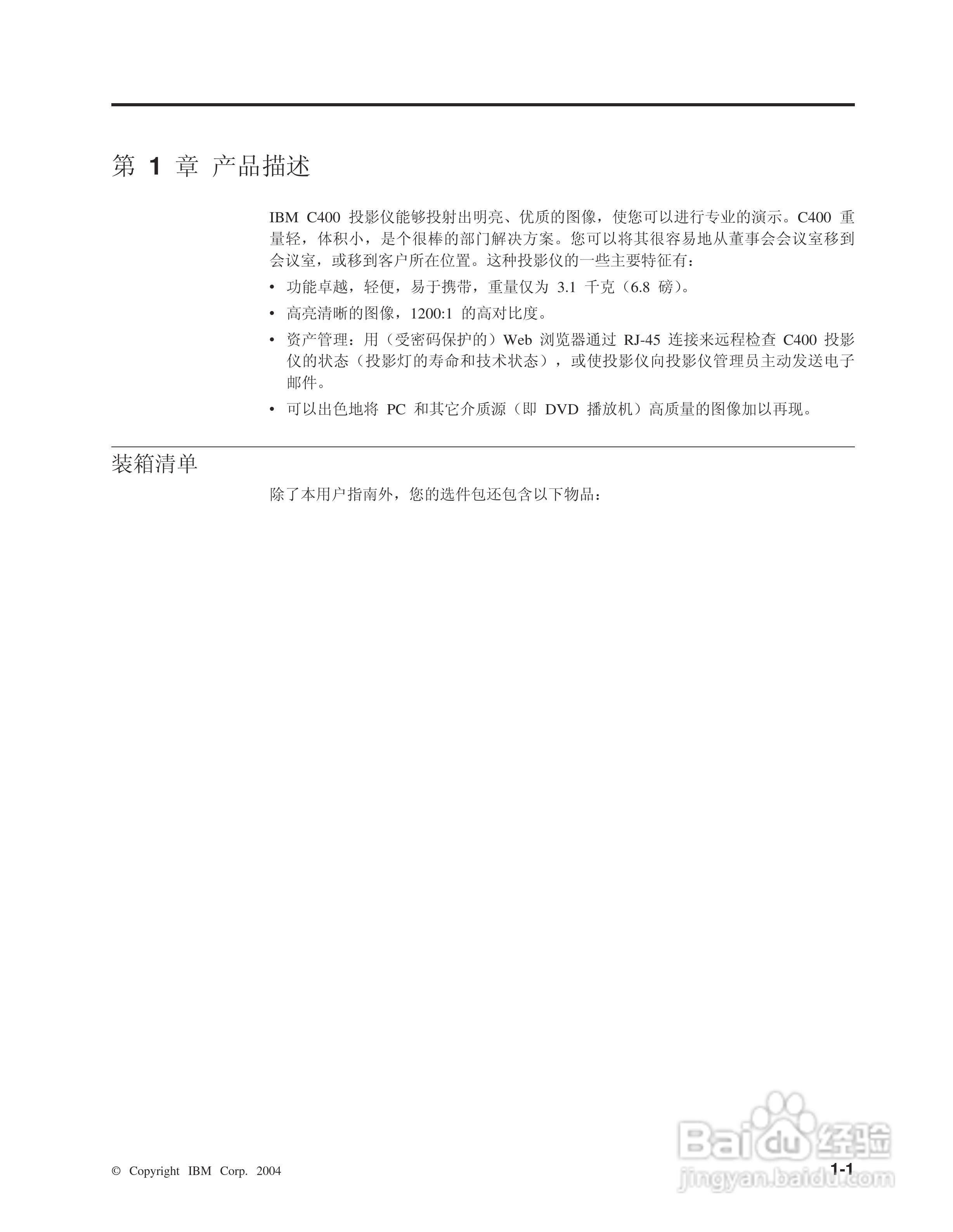 IBM C400投影机说明书:[2]