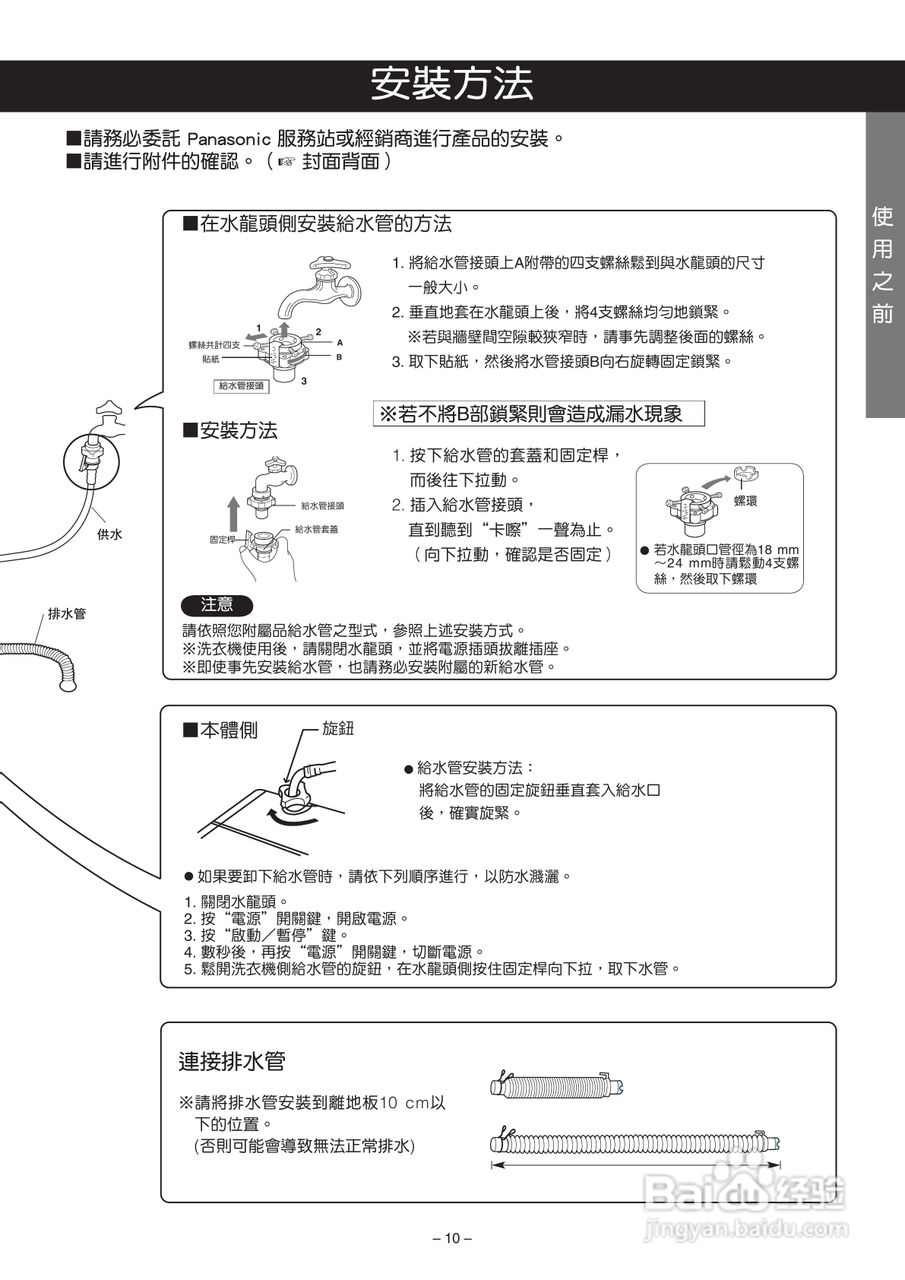 松下NA-V130UW洗衣机使用说明书:[2]