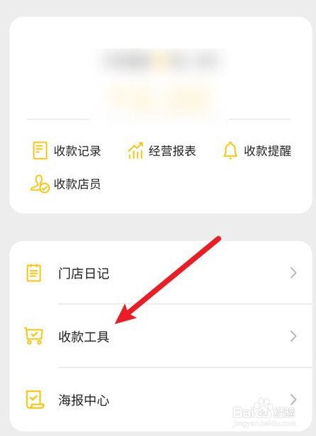 微信经营收款码怎么申请