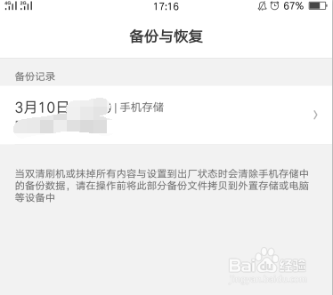 怎样恢复还原手机误删的短信，你知道吗