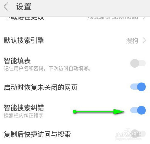 手機搜狗瀏覽器怎麼開啟智能搜索糾錯功能