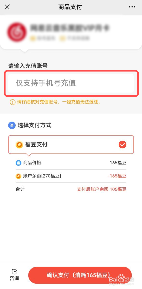 网易云音乐话费支付不可用怎么用话费开通会员