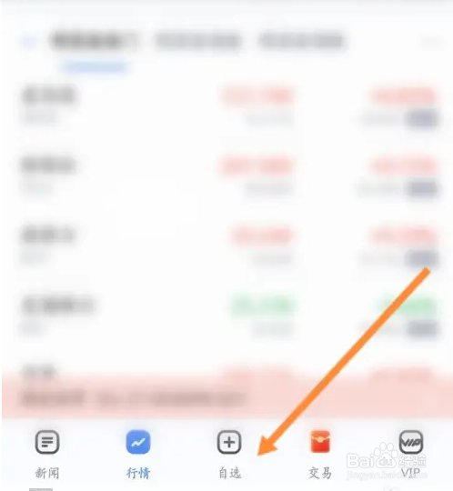 新浪财经软件自选股票怎么进行删除