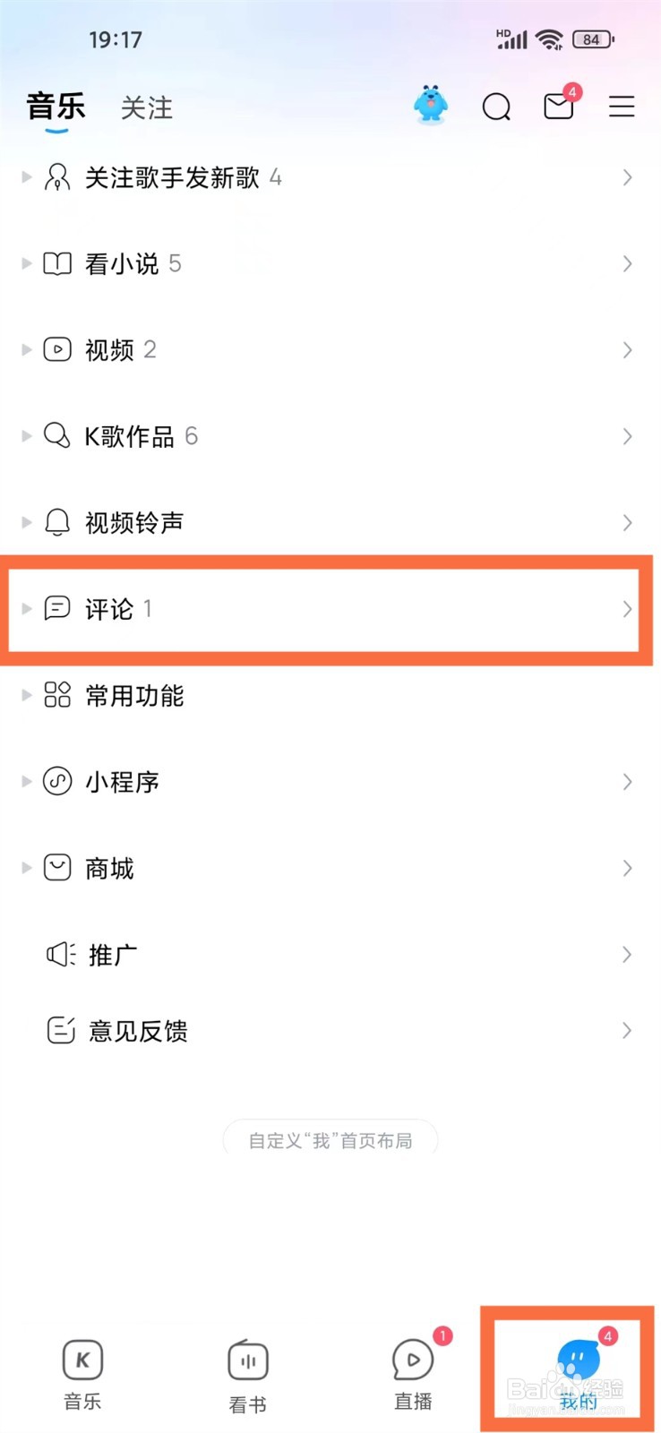 酷狗音乐怎么删除评论自己评论
