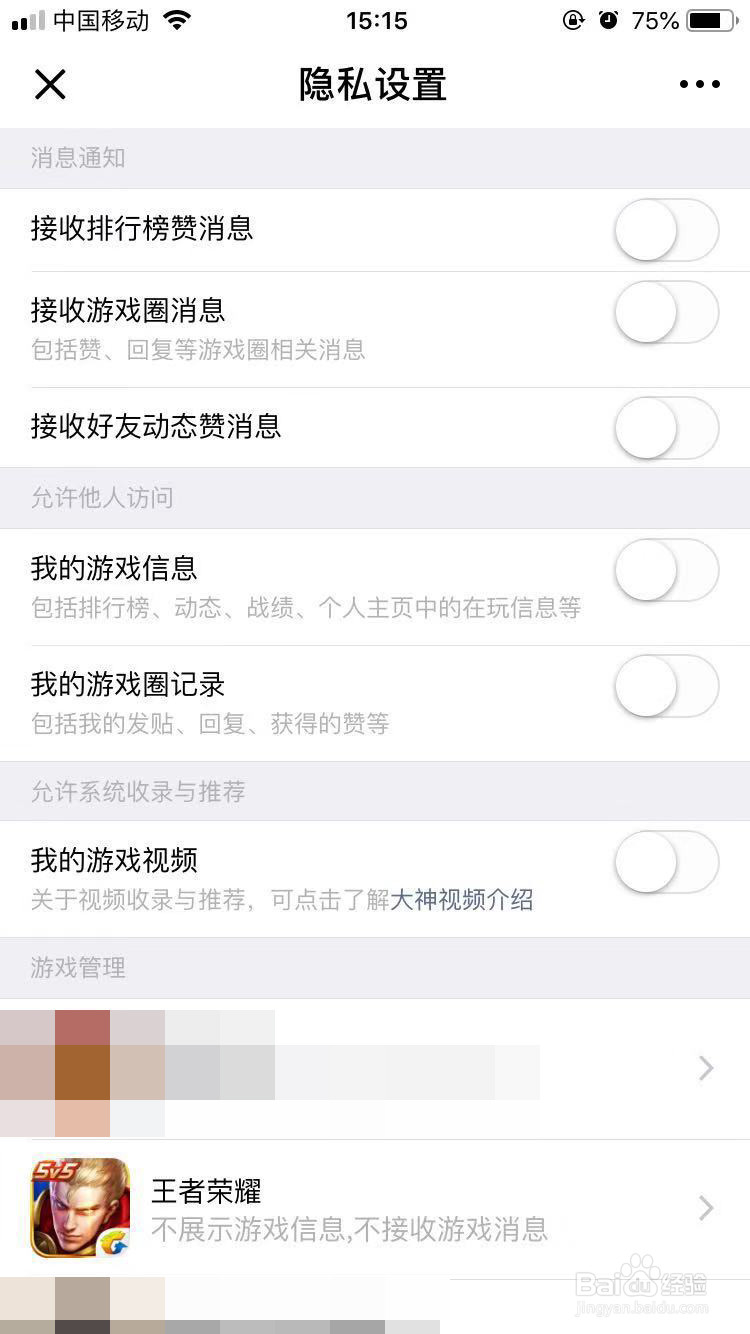 微信拒收应用消息怎么取消