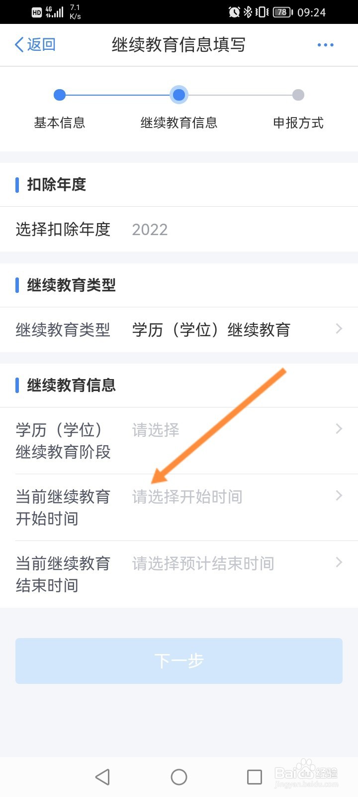 个税标准2022年扣除方法