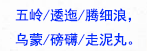 七律长征怎么断句