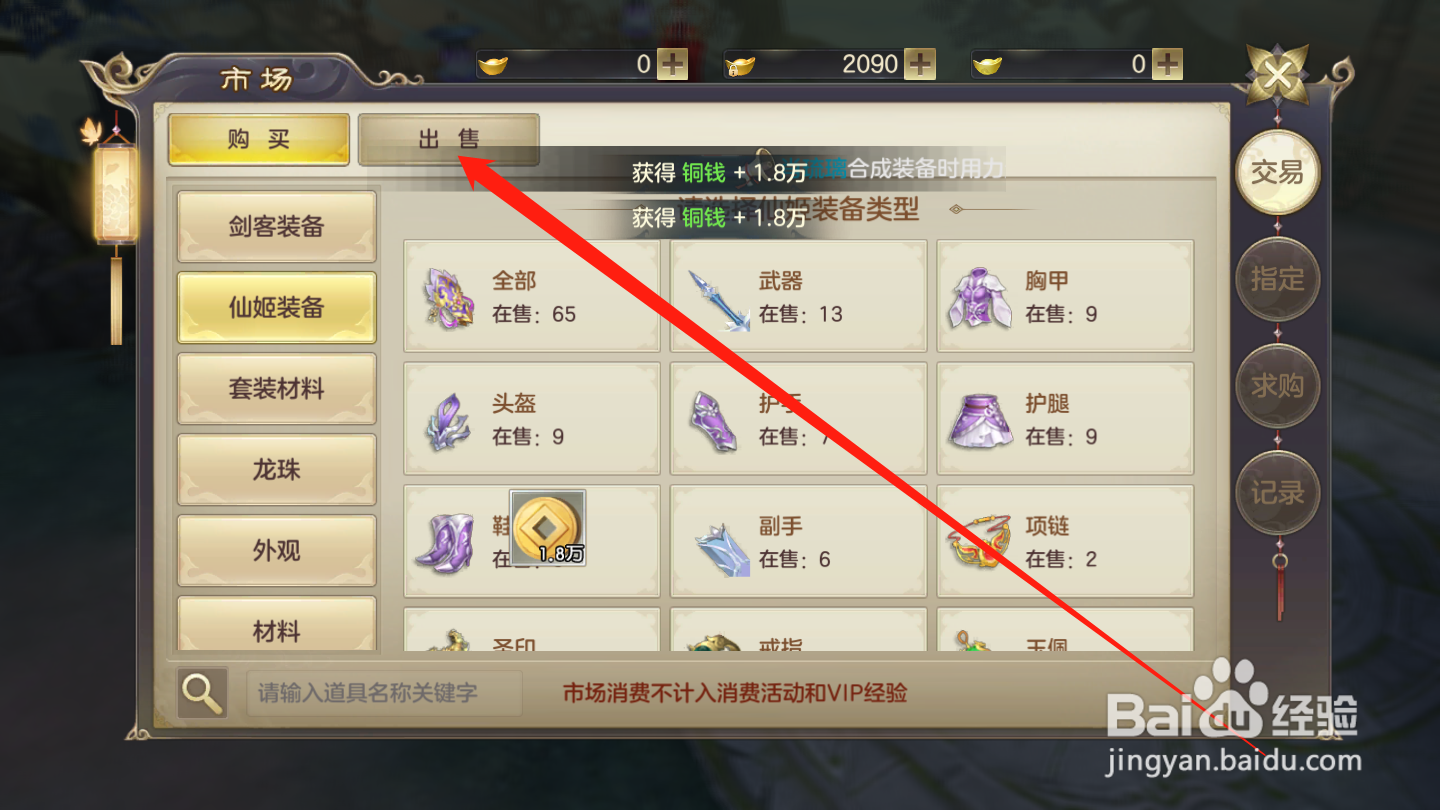 剑玲珑如何上架道具