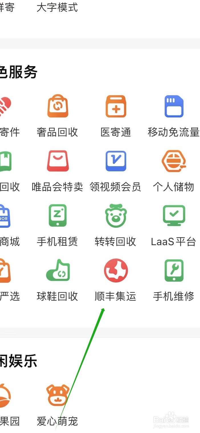 顺丰速运如何查看顺丰集运