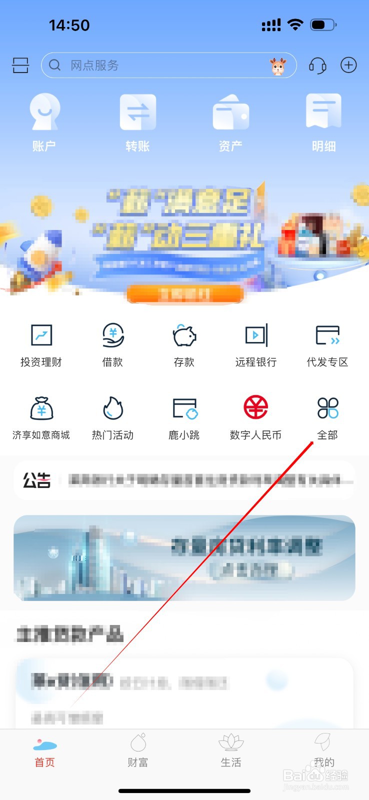 莱商手机银行怎么查看扫一扫