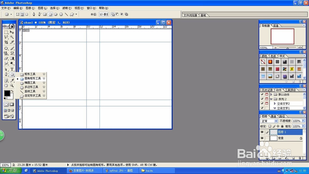 Ps怎样使用标尺