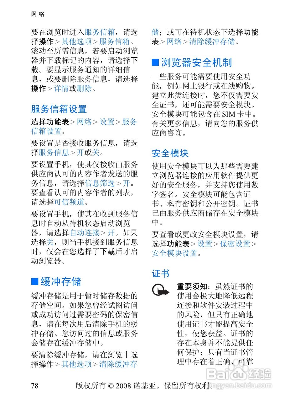 诺基亚5208手机使用说明书:[8]