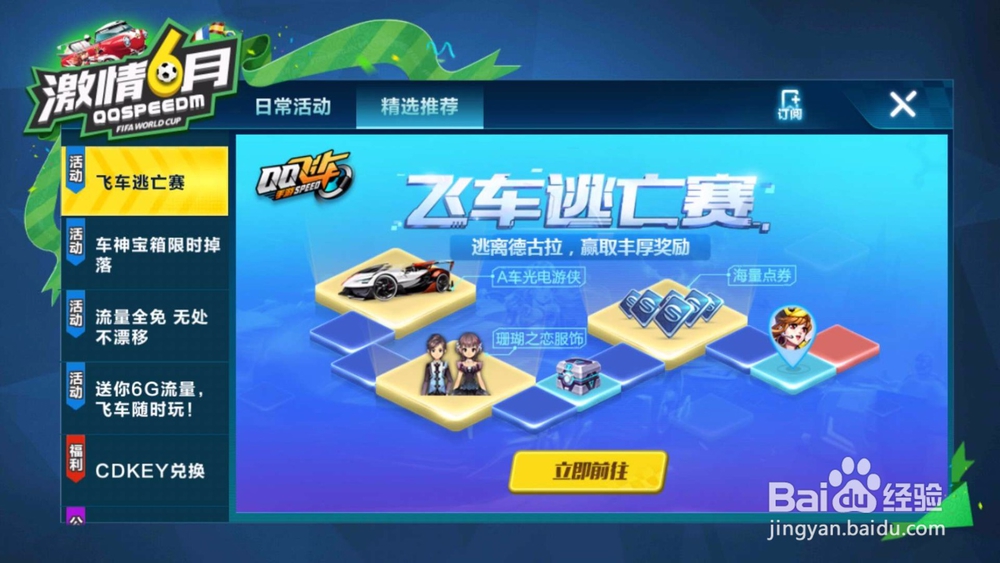 手游版QQ飞车六月有哪些最新活动？