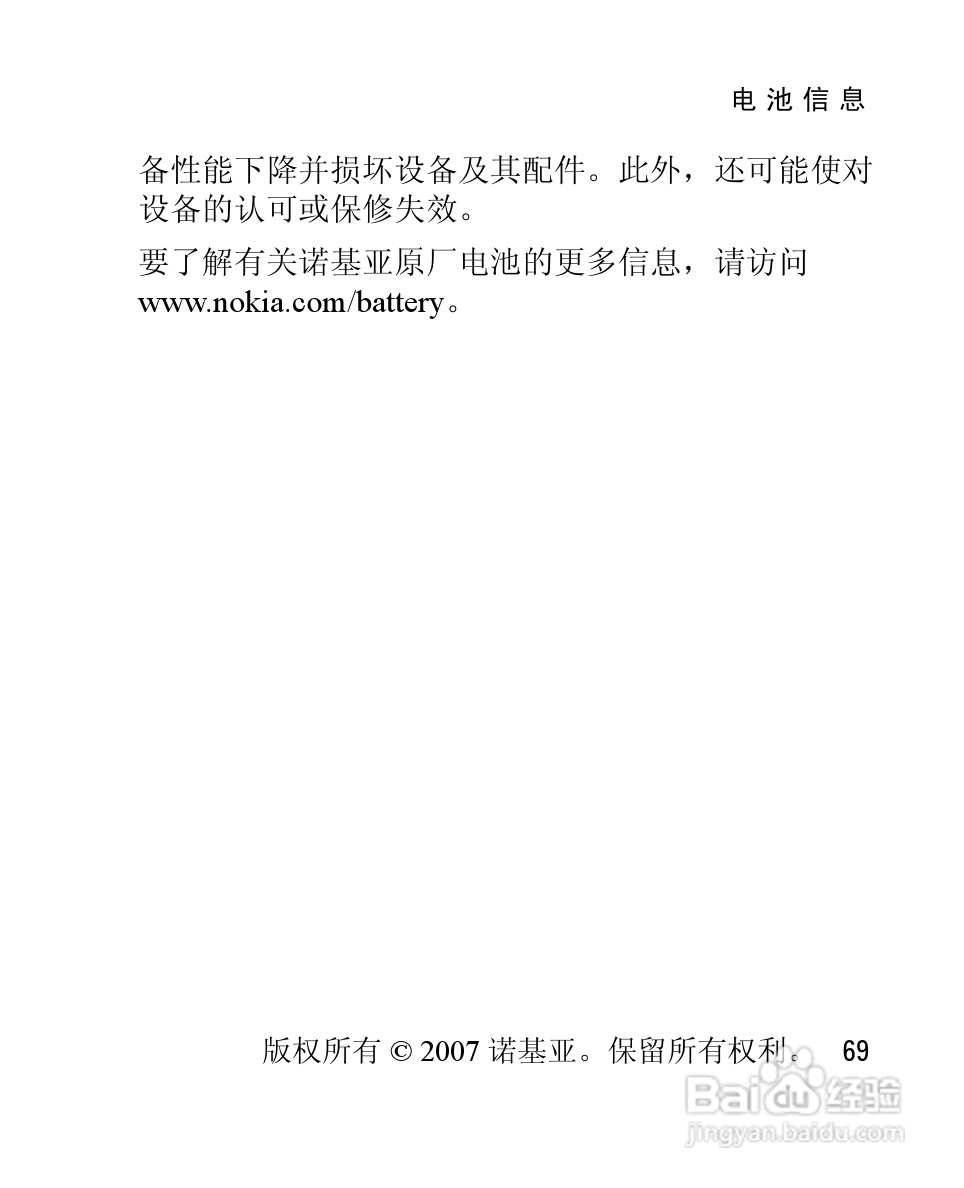 诺基亚2660手机使用说明书:[7]