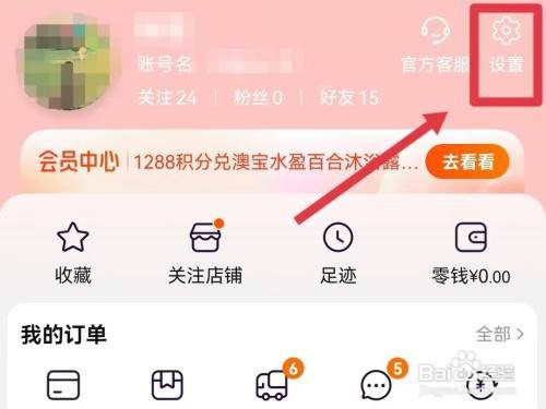 如何删除淘宝尺码档案