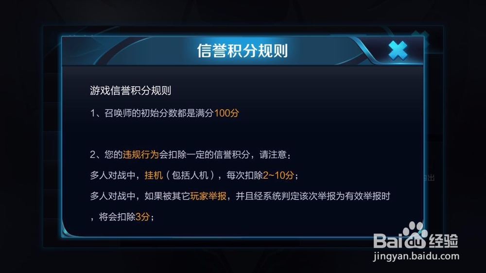 王者荣耀信誉积分怎么恢复快