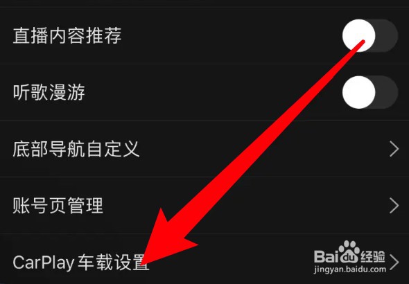 网易云音乐怎么设置车载首页支持歌单预览功能