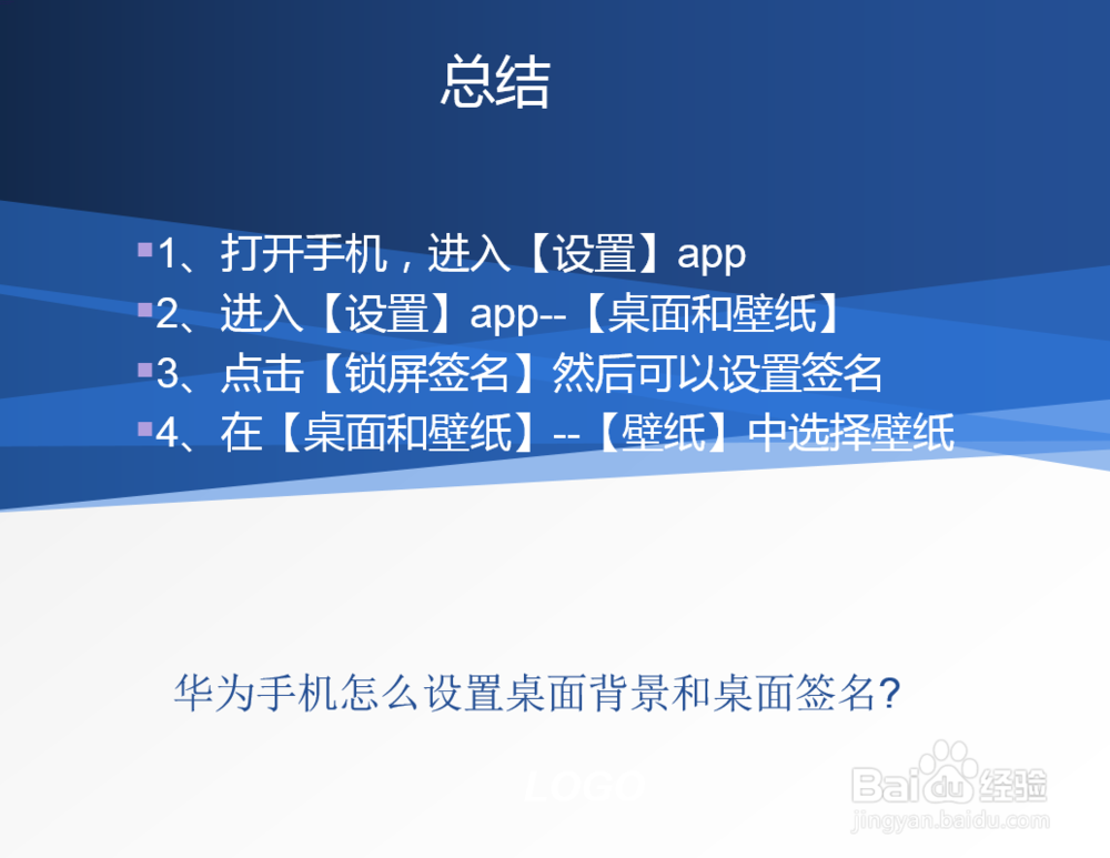 华为手机怎么设置桌面背景和桌面签名