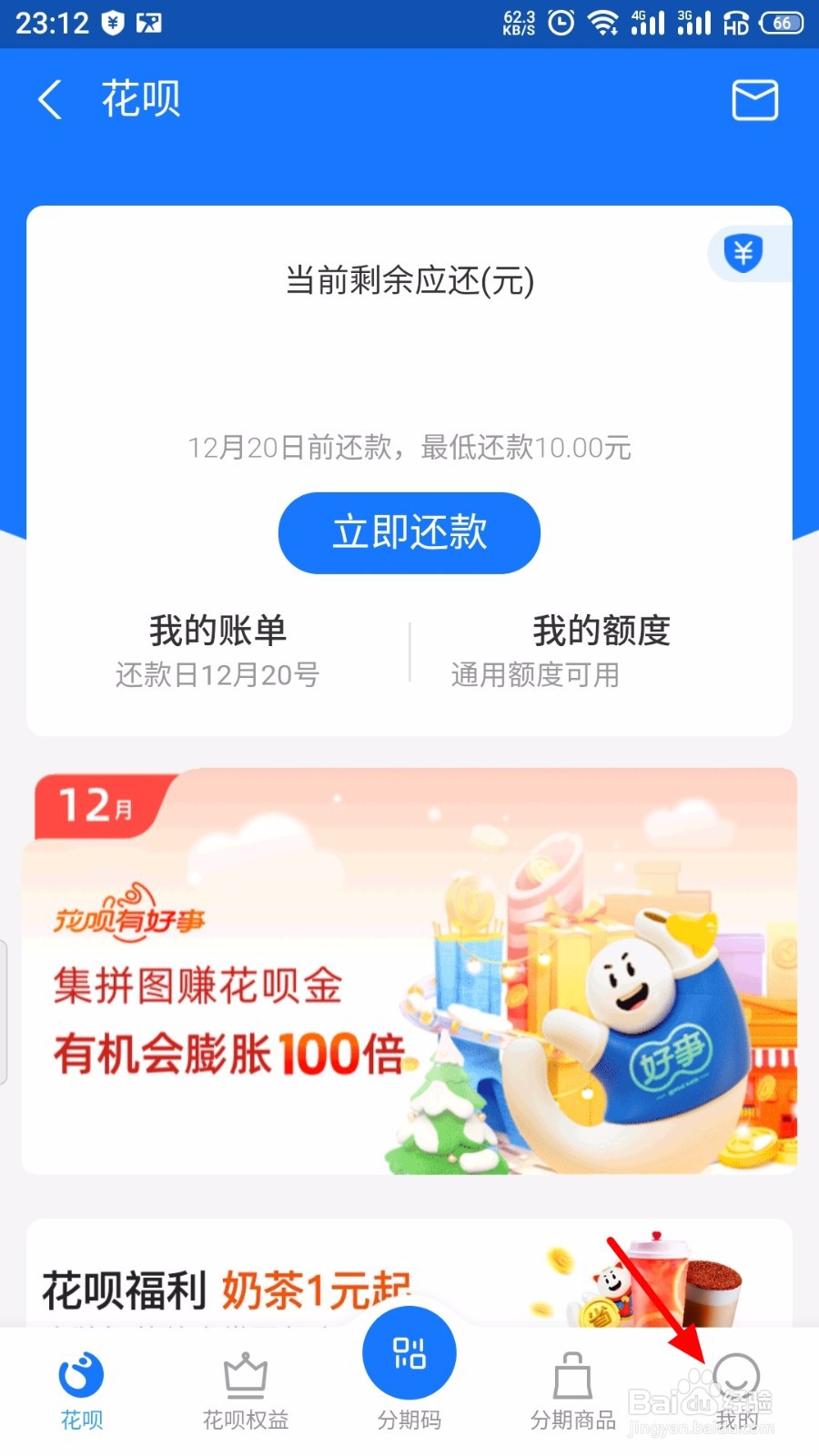 支付宝花呗怎么查看上不上征信