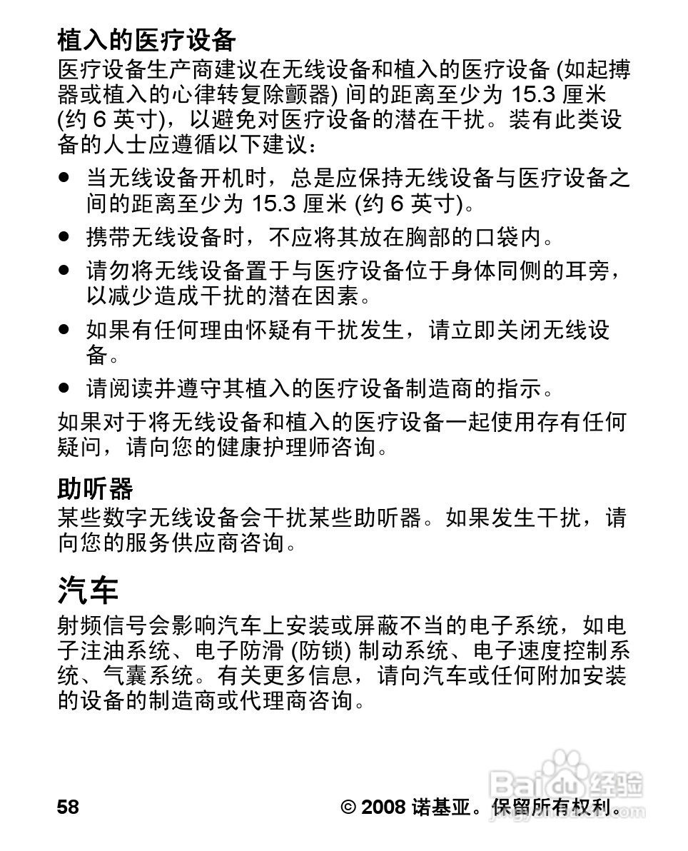 诺基亚1681c手机使用说明书:[6]