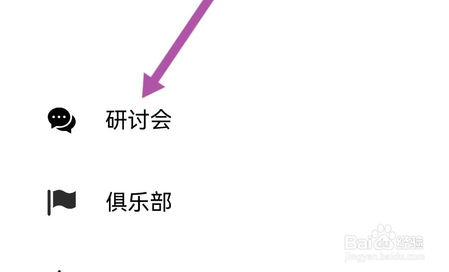 腾讯阅读如何能查找到研讨会
