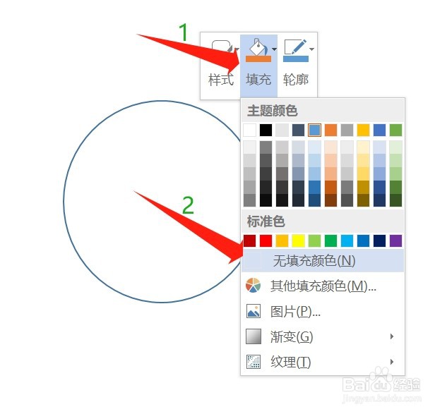 Word文档中如何制作电子印章