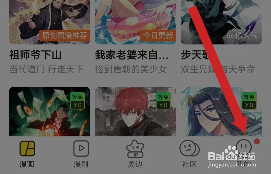 快看漫画APP查看系统权限设置的方法