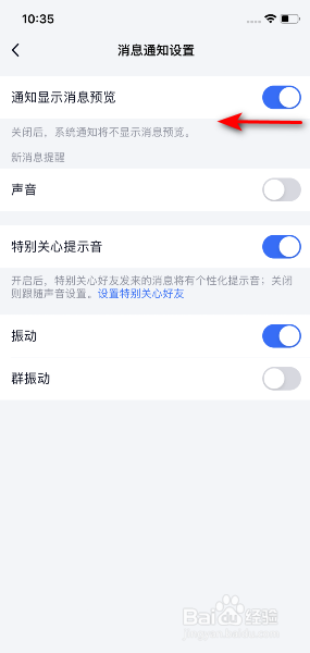 TIM怎么关闭通知显示消息预览