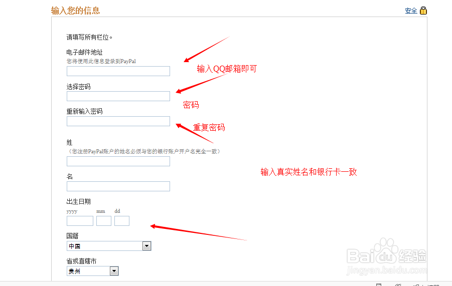 如何注册paypal 贝宝账号