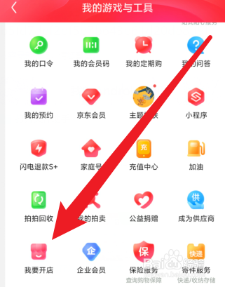 京东如何开店